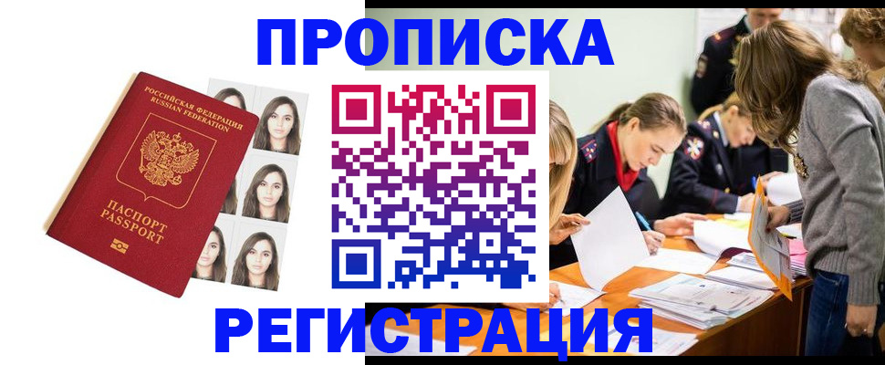 где прописаться в Пятигорске
