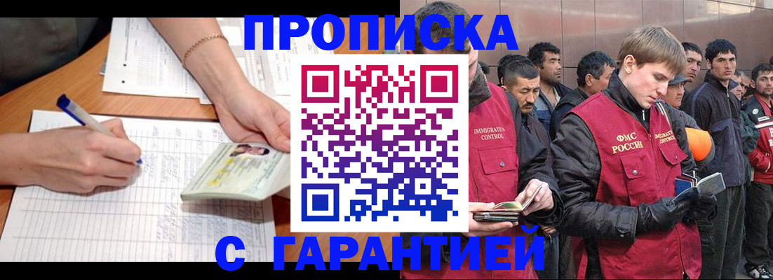 регистрация в Пятигорске